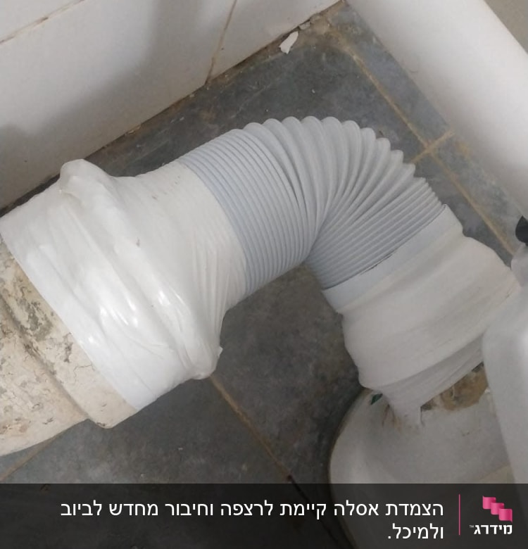 צינור גמיש מחובר לאסלה עם סרט דבק לבן